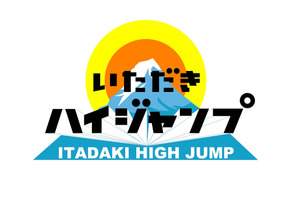 JUMP中島が初監督＆有岡が初単独主演!?「いただきハイジャンプ」土曜昼へ 画像