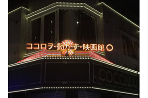 吉祥寺の新映画館「ココロヲ・動かす・映画館○」10月21日オープン決定！ 画像