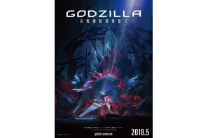 メカゴジラ登場!? アニゴジ第二章『決戦機動増殖都市』5月公開へ 画像