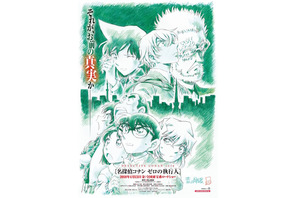 劇場版コナン22作目は人気キャラ・安室透がメイン！タイトルは『ゼロの執行人』に 画像