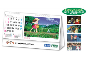 【プレゼント】「ジブリがいっぱい COLLECTION オリジナル卓上カレンダー」を3名様 画像