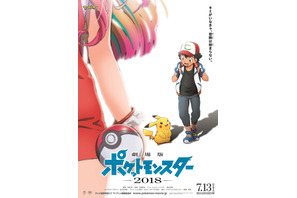 『劇場版ポケモン』最新作が7月公開！ 特報＆ポスター解禁 画像