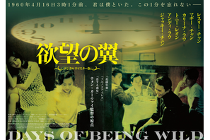 【ご招待】『欲望の翼　デジタルリマスター版』試写会に5組10名様 画像