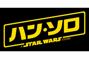 『ハン・ソロ』初映像が全米で解禁！“新品同様”ミレニアム・ファルコンやチューバッカの姿も 画像