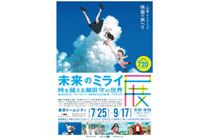 細田守最新作『未来のミライ』の展示会が東京ドームシティにて開催決定 画像