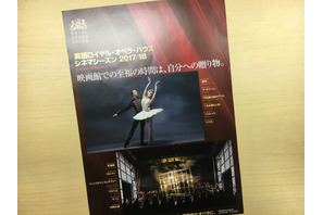 【MOVIEブログ】映画館で衝撃的なバレエ体験 画像