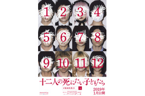 堤幸彦監督で「十二人の死にたい子どもたち」禁断の実写化！「相当、ヤバい」 画像