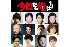 小栗旬＆柳楽優弥＆山崎賢人ら、超豪華SPゲスト登場！ 「今日俺」 画像