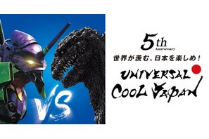 【USJ】ゴジラ×エヴァンゲリオン「ユニバーサル・クールジャパン」でコラボ！ 画像