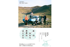 前田敦子主演、黒沢清監督最新作『旅のおわり世界のはじまり』オールキャスト発表 画像