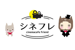 【会員限定】シネマカフェと一緒に映画・ドラマを応援してくれるシネマカフェ フレンド、通称“シネフレ”を募集！ 画像