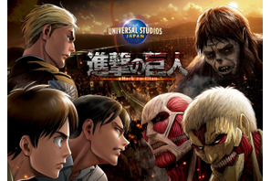 【USJ】「史上最大規模です！」再登場「進撃の巨人」が最新アニメと完全連動！ 画像