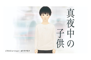 岡田惠和脚本×辻仁成監督、無戸籍児を描く『真夜中の子供』クラウドファンディング開始 画像