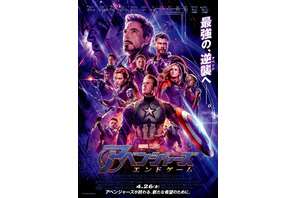 『アベンジャーズ』シリーズが一挙“応援”上映！最新作『エンドゲーム』も一足先に 画像