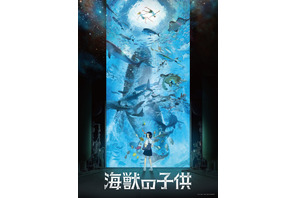 久石譲の壮大な音楽と映像美を堪能『海獣の子供』予告 画像