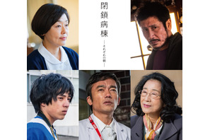 笑福亭鶴瓶＆綾野剛＆小松菜奈を取巻くキャラ発表！ 『閉鎖病棟』公開日は11月1日 画像