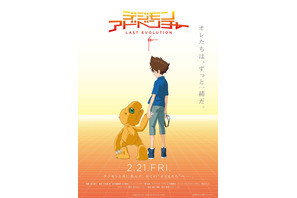 『デジモン』最新作、本編映像初出し特報公開！ “最後の進化”とは 画像