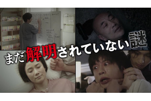 「あなたの番です-反撃編-」最終話直前！ “4大謎”まとめ映像公開 画像