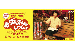 放送中のTwitter世界トレンド1位獲得に星野源も喜びの笑顔！「おげんさんといっしょ」 画像