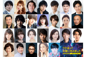 玉城ティナ＆加藤諒＆丸山智己ら「ワケあって火星に住みました」出演 画像