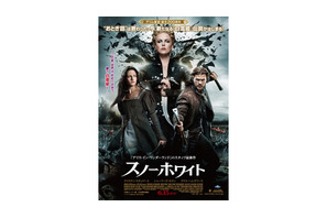 これが新時代の“白雪姫”！　『スノーホワイト』最新ポスター＆予告編解禁 画像