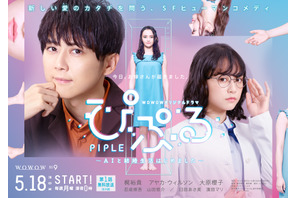 大原櫻子、梶裕貴主演ドラマでミステリアスなAI研究者に！ “ぴぷる”はアヤカ・ウィルソン 画像