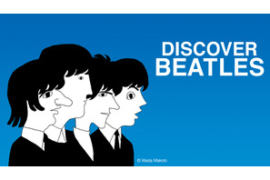 ビートルズを1年じっくり掘り下げる、ラジオ新番組スタート 画像