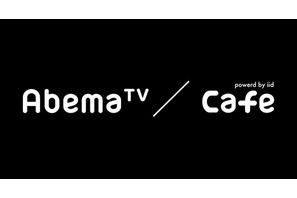 AbemaTVの最新情報がチェックできる！「Abema TV Cafe」をオープン 画像