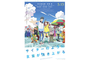 市川染五郎＆杉咲花出演アニメーション『サイダーのように言葉が湧き上がる』公開延期 画像