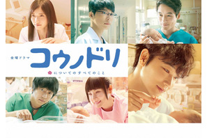 綾野剛主演「コウノドリ 傑作選」、小栗旬＆木南晴夏ら出演のシーズン1最終話を放送 画像