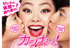 渡辺直美がパワフルママに、主演作「カンナさーん！」全話一挙再放送 画像