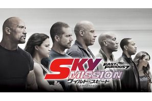 ヴィン・ディーゼルが“空”から襲来！土曜プレミアム『ワイルド・スピード SKY MISSION』 画像