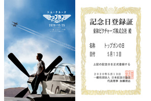『トップガン マーヴェリック』日本公開は12月25日！“トップガンの日”も認定 画像