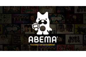 ABEMA、誹謗中傷等ネット上被害に関する相談窓口を設置へ 番組出演者向け 画像
