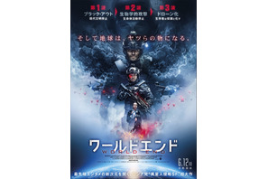 地球が“ヤツら”の物になる…『ワールドエンド』予告＆ポスター到着 画像