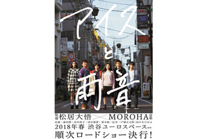 松居大悟監督『アイスと雨音』、オンライン映画祭の日本代表作品に決定 画像