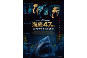 マヤ文明の海底遺跡に巨大ザメ!?『海底47m』シリーズ第2弾公開決定＆予告 画像