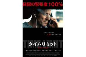 車に閉じ込められ極限状況…謎の脅迫者の目的とは『タイムリミット 見知らぬ影』予告 画像