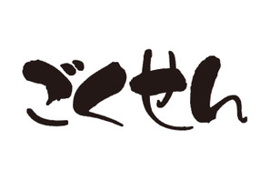 「ごくせん」第1シリーズ“全話”再放送へ 画像