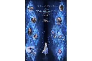 『アナ雪2』公開までの舞台裏を描くドキュメンタリー、日本初＆独占配信！ 画像