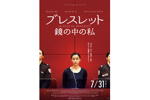 親友を殺した罪に問われた少女を巡る物語『ブレスレット 鏡の中の私』公開 画像