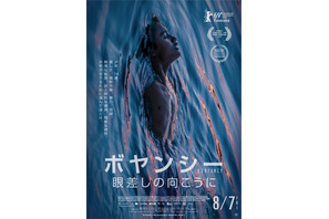 現代の奴隷問題を鋭く描いた『ボヤンシー 眼差しの向こうに』8月公開決定、予告編も 画像