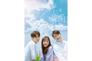 「Wanna One」出身オン・ソンウ主演ラブストーリー「十八の瞬間」10月リリース 画像