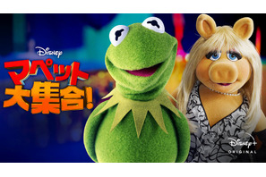 “マペッツ”がDisney+に登場、シリーズ史上初の台本無し!? 画像