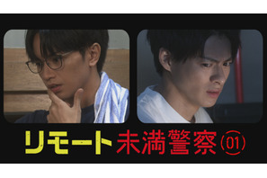 中島健人発案、平野紫耀と“リモート”でピンチ乗り越える「未満警察」SP映像配信 画像