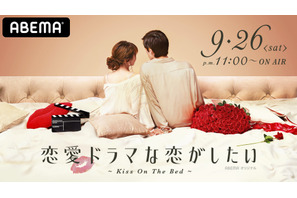 ABEMA「ドラ恋」新シーズンは全話ベッドシーンのドラマで展開 画像