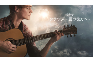 あるアーティストの悲しくも美しい実話を基に描く『クラウズ～雲の彼方へ～』予告 画像