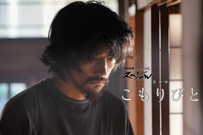 松山ケンイチ主演、ひきこもり当事者の“声”をドラマ化「こもりびと」11月放送 画像