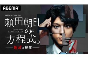 山田裕貴「嫌いにならないで」主演“フライングドラマ”「頼田朝日の方程式。」スタート 画像