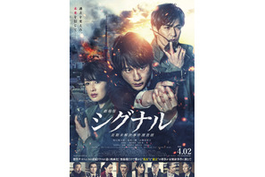 「未来が変えられるかも」坂口健太郎主演『劇場版シグナル』4月2日公開！ 奈緒も参加 画像